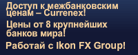 ru.ikonfx.com