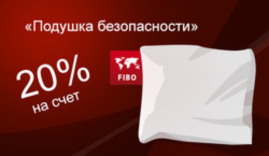 Подушка акция. Акция подушка безопасности. Акция на подушки.