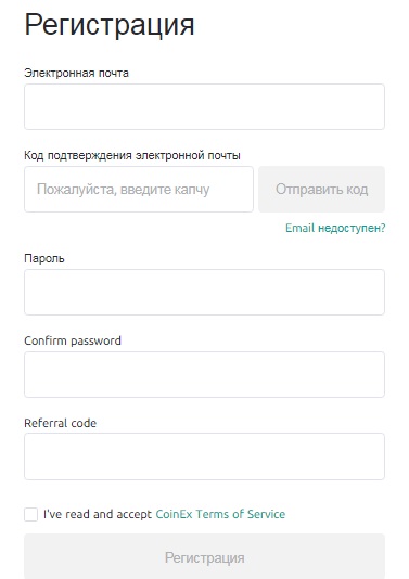 Регистрация на бирже CoinEx