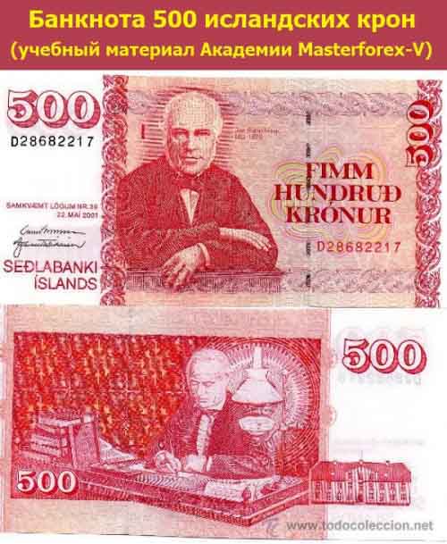 Банкнота в 500 исландских крон