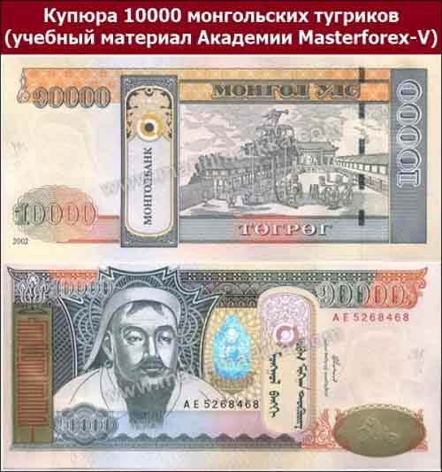Купюра 10000 монгольских тугриков